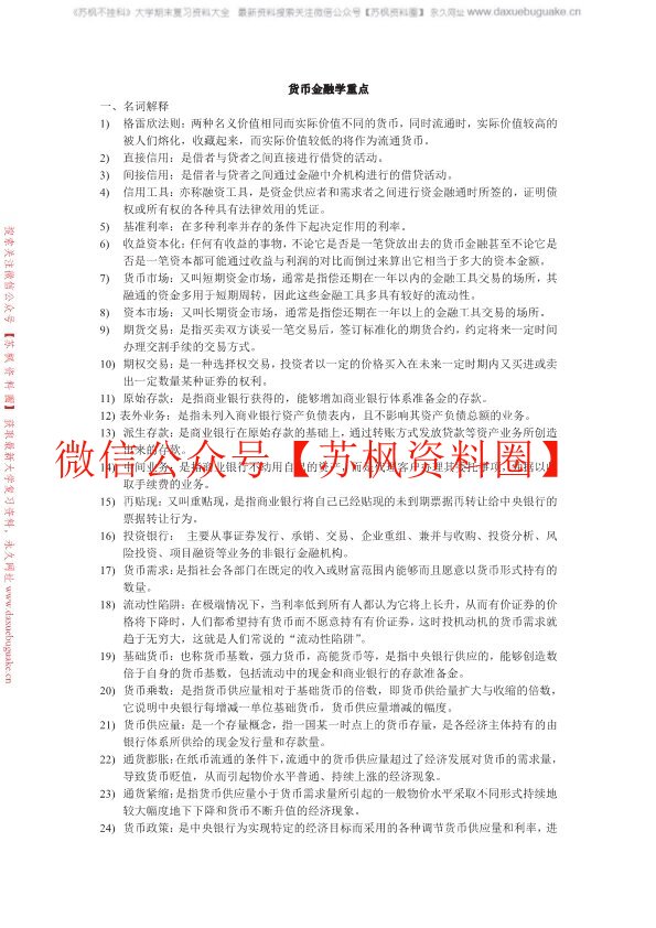 货币金融